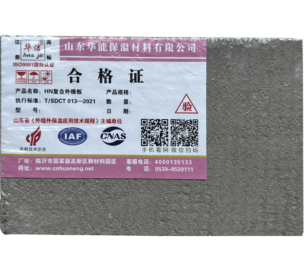 HN復(fù)合外模板